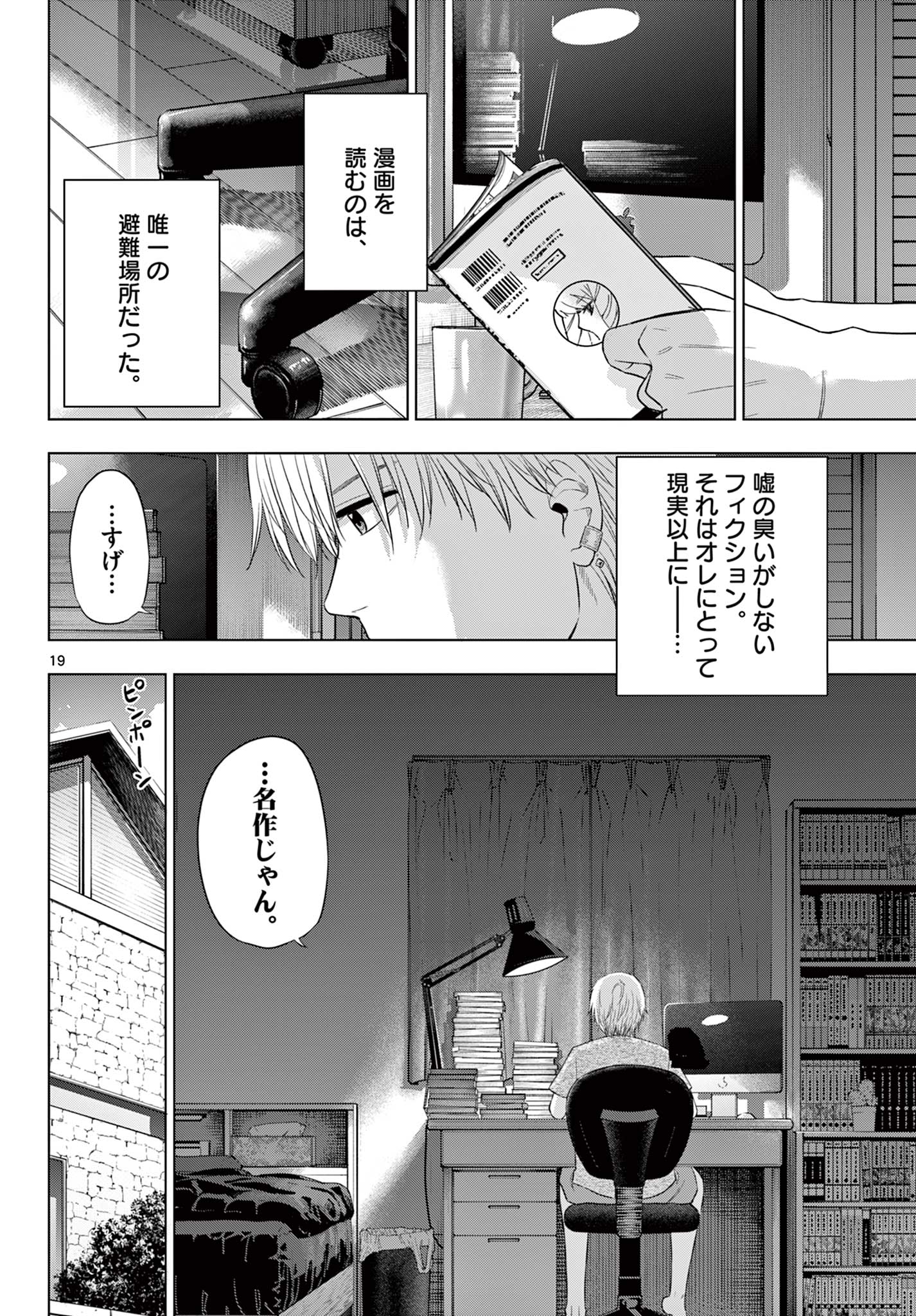 Cosmos (TAMURA Ryuuhei) - Chapter 21 - Page 20